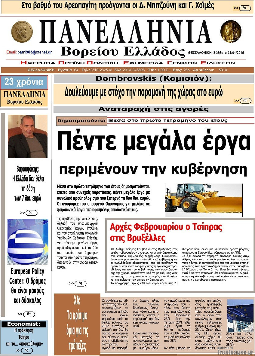 Πανελλήνια Β. Ελλάδος