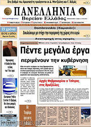 /Πανελλήνια Β. Ελλάδος