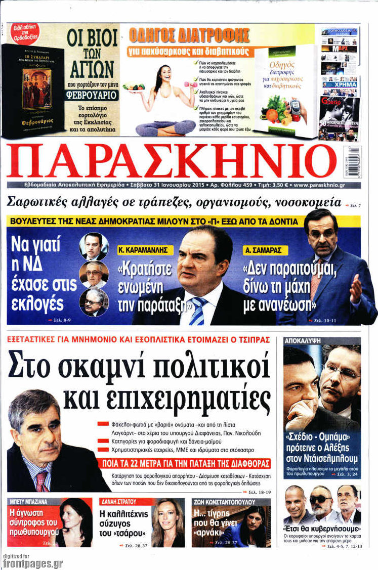 Παρασκήνιο