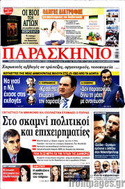 /Παρασκήνιο
