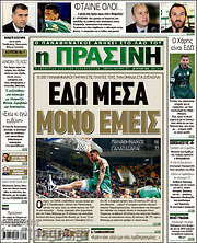 /Η Πράσινη