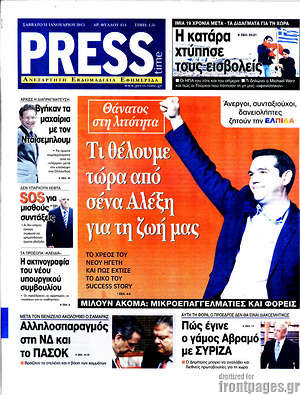 Πρωτοσέλιδο εφημερίδας Press Time - protoselida