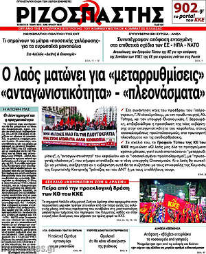 Πρωτοσέλιδο εφημερίδας Ριζοσπάστης - protoselida
