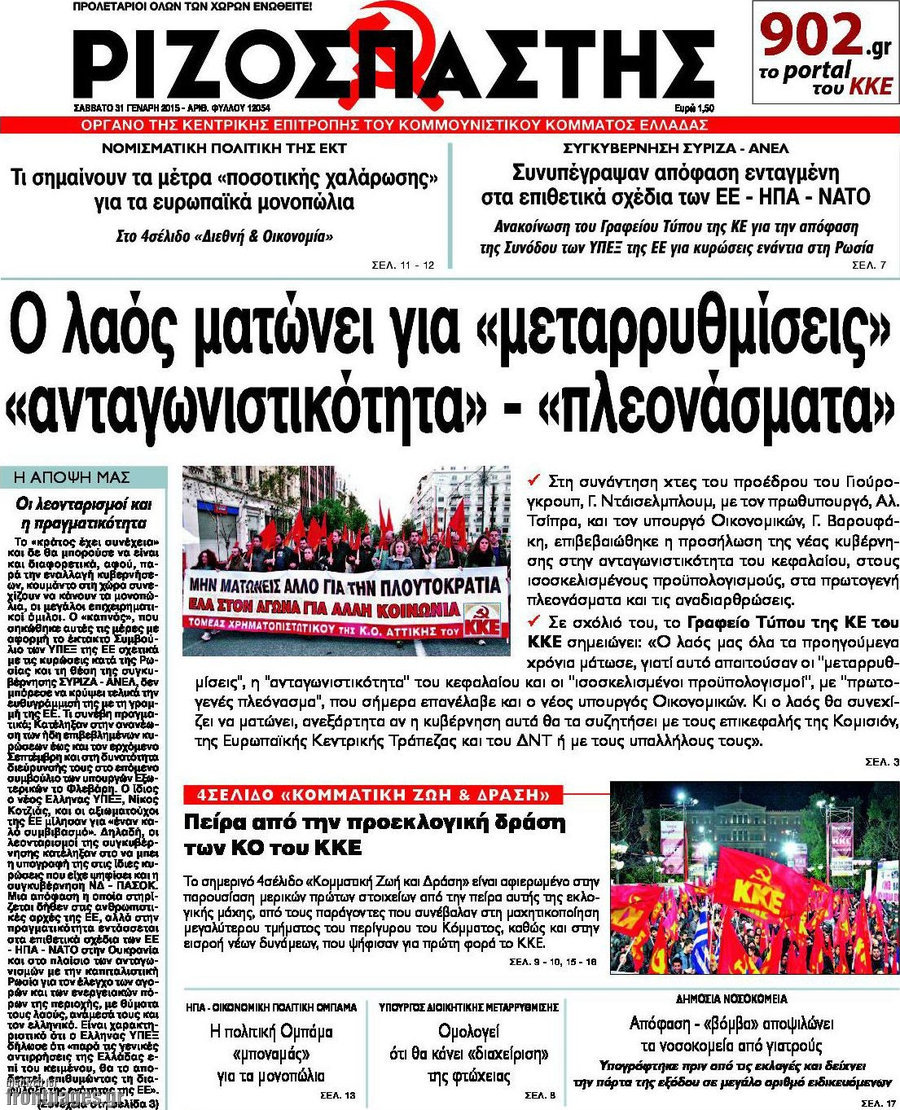 Ριζοσπάστης