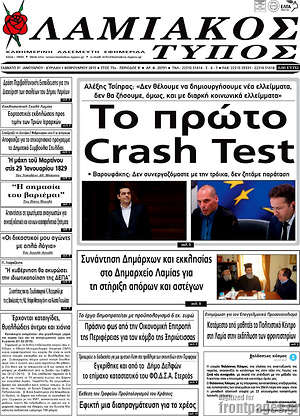 Πρωτοσέλιδο Λαμιακός Τύπος