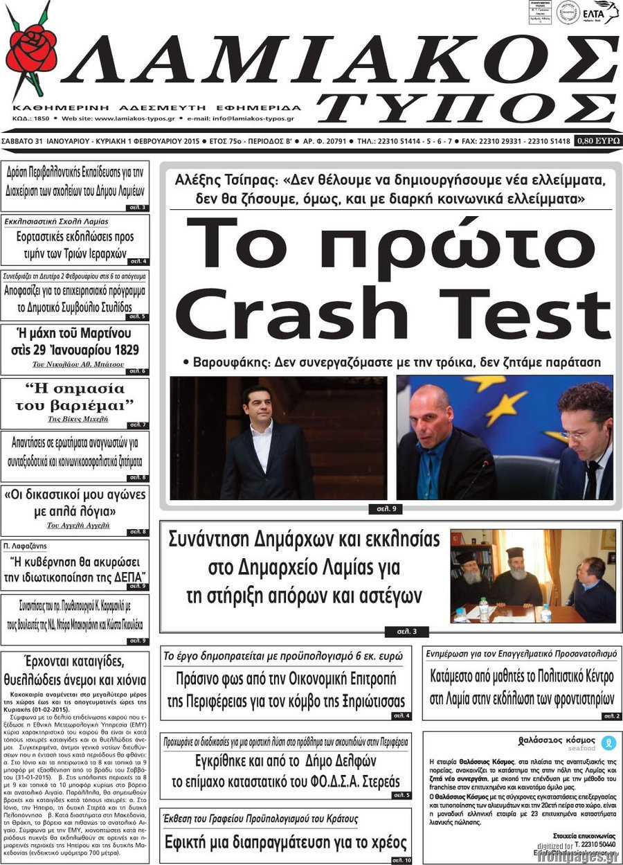 Λαμιακός Τύπος