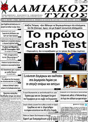 /Λαμιακός Τύπος