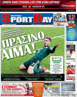 Πρωτοσέλιδο εφημερίδας Sport Day - protoselida