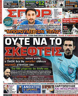 Πρωτοσέλιδο εφημερίδας Σπορ του Βορρά - protoselida