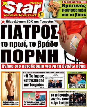 Πρωτοσέλιδο εφημερίδας Star press - protoselida