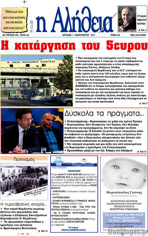 Πρωτοσέλιδο Η Αλήθεια