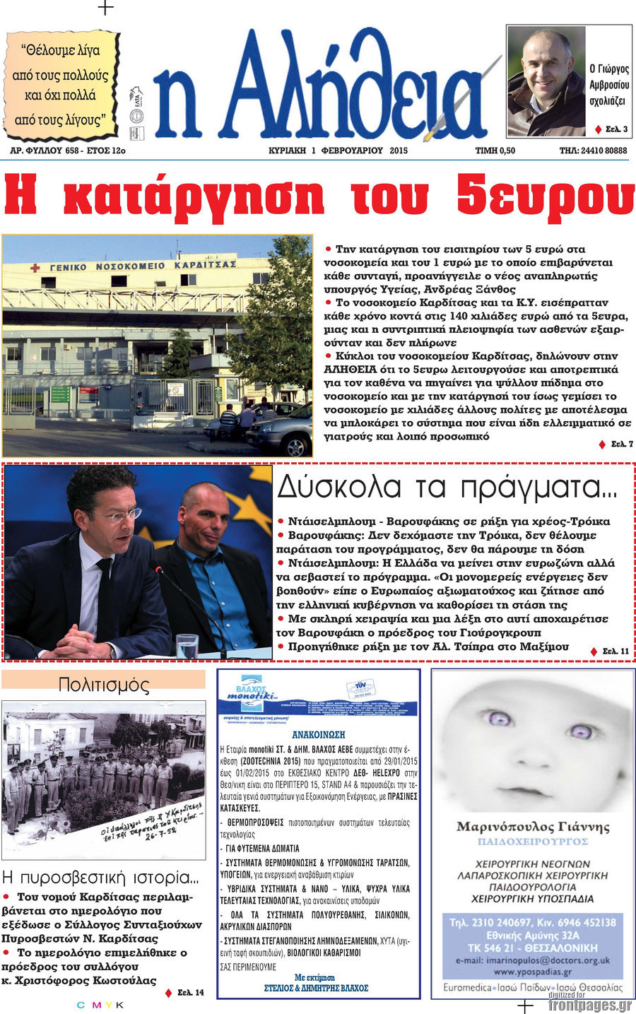 Η Αλήθεια