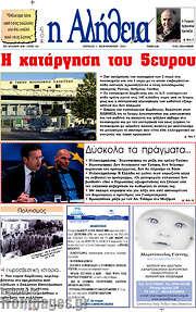/Η Αλήθεια