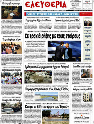Πρωτοσέλιδο Ελευθερία