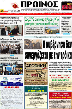 Πρωτοσέλιδο Πρωινός Τύπος