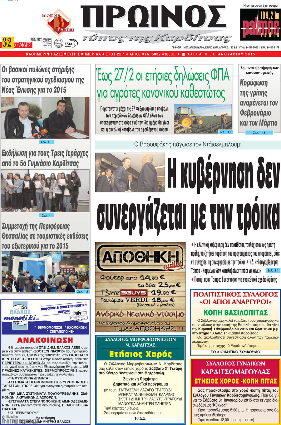 Πρωινός Τύπος