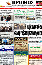 /Πρωινός Τύπος