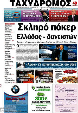 Πρωτοσέλιδο Ταχυδρόμος