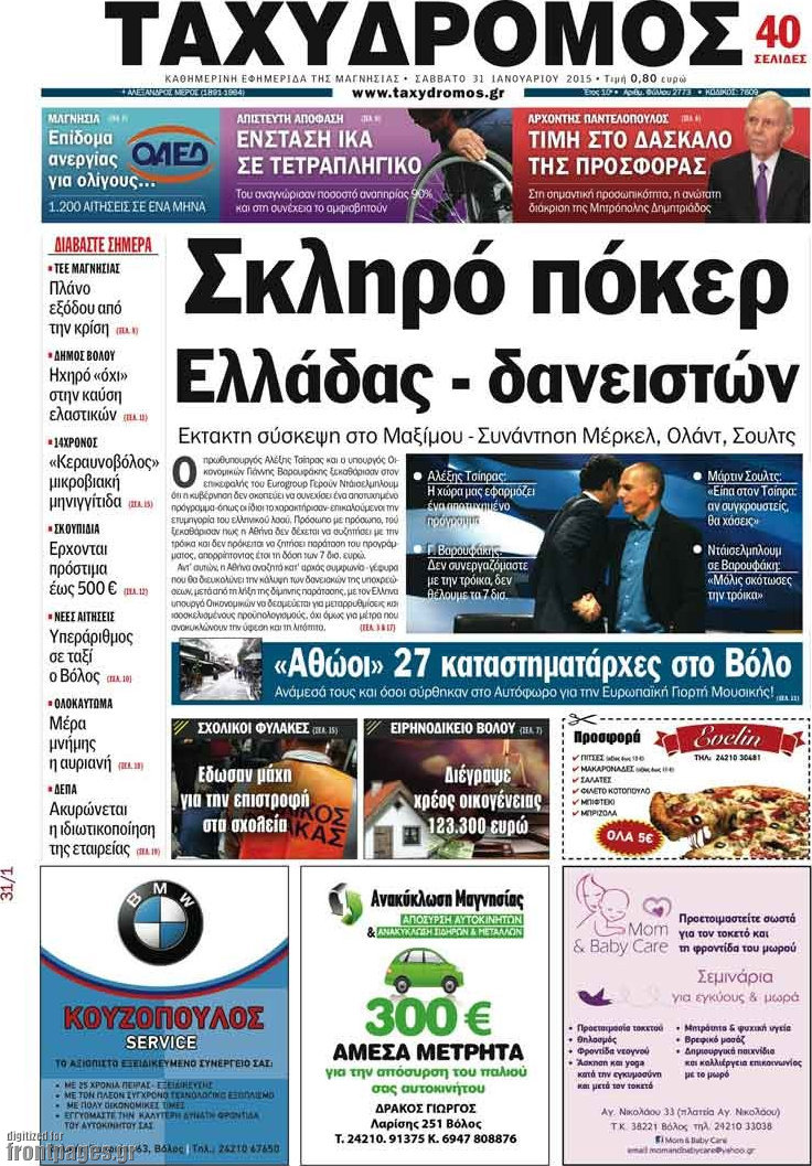 Ταχυδρόμος
