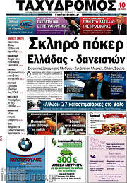 /Ταχυδρόμος