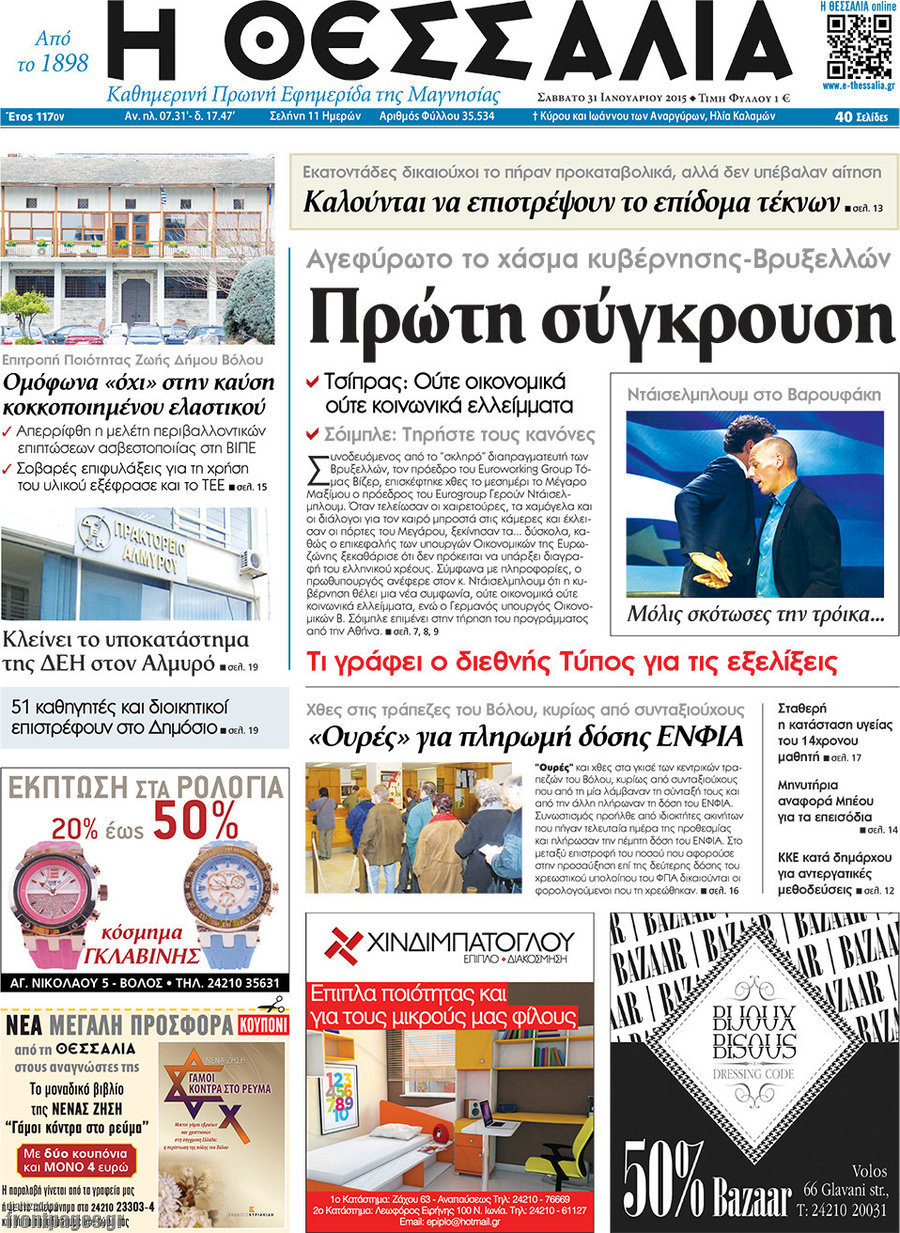 Θεσσαλία