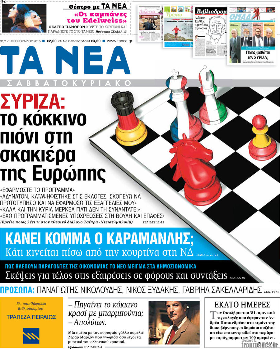 Τα Νέα