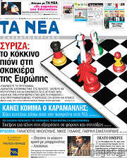 /Τα Νέα