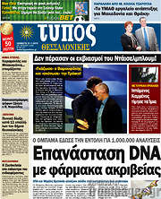 /Τύπος Θεσσαλονίκης
