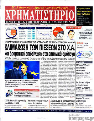 Πρωτοσέλιδο Χρηματιστήριο