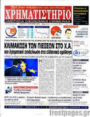 /Χρηματιστήριο
