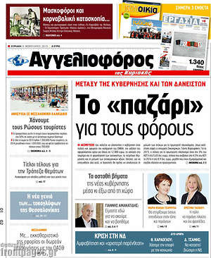Πρωτοσέλιδο εφημερίδας Αγγελιοφόρος - protoselida