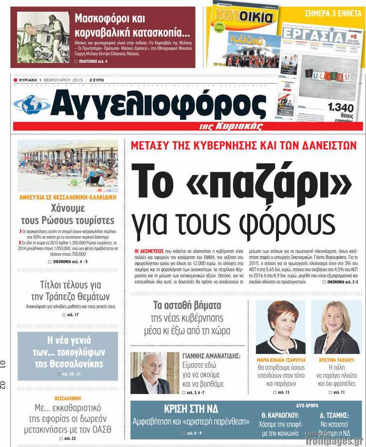 Αγγελιοφόρος