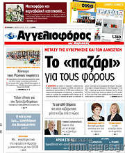 /Αγγελιοφόρος