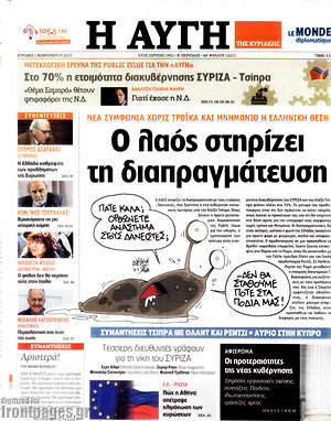 Πρωτοσέλιδο εφημερίδας Αυγή - protoselida