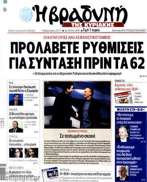 Πρωτοσέλιδο εφημερίδας Βραδυνή - protoselida