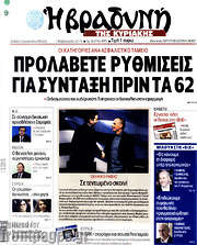 /Βραδυνή