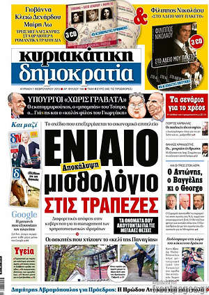 Πρωτοσέλιδο εφημερίδας Δημοκρατία - protoselida