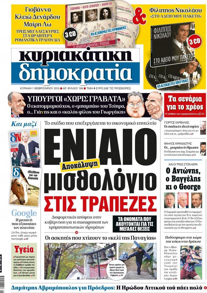 Δημοκρατία