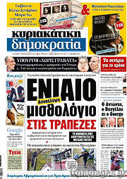 /Δημοκρατία