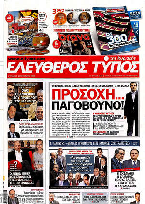 Πρωτοσέλιδο εφημερίδας Ελεύθερος Τύπος - protoselida