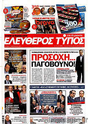 /Ελεύθερος Τύπος