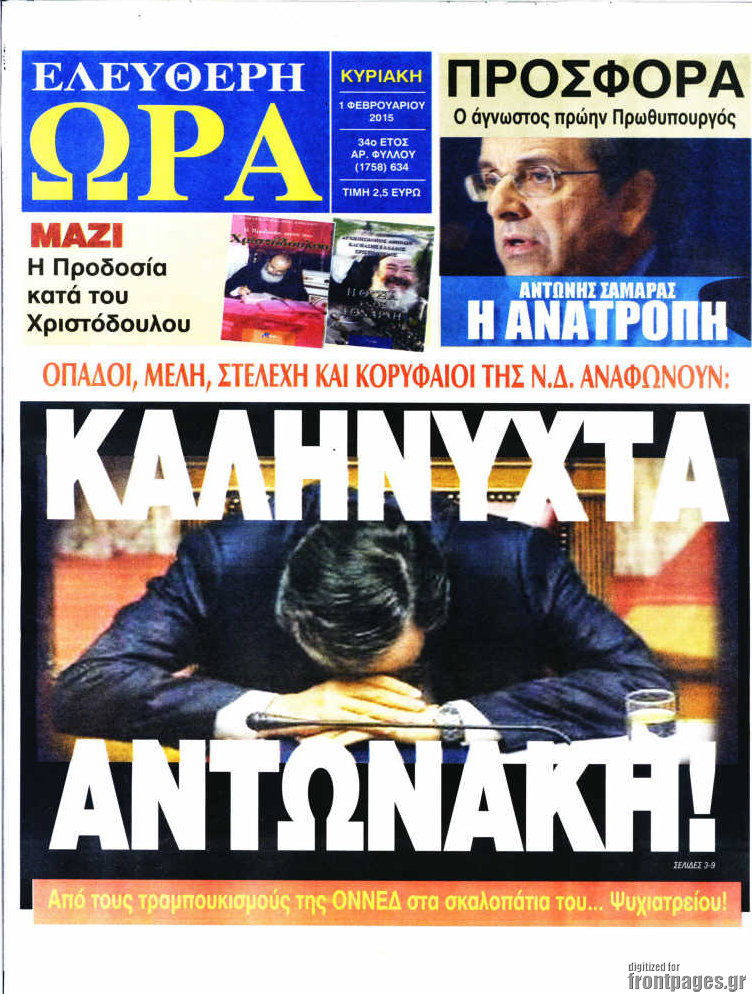 Ελεύθερη ώρα