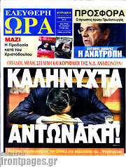 /Ελεύθερη ώρα