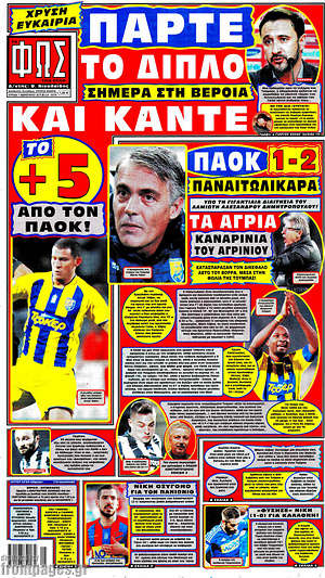 Πρωτοσέλιδο εφημερίδας Φως - protoselida