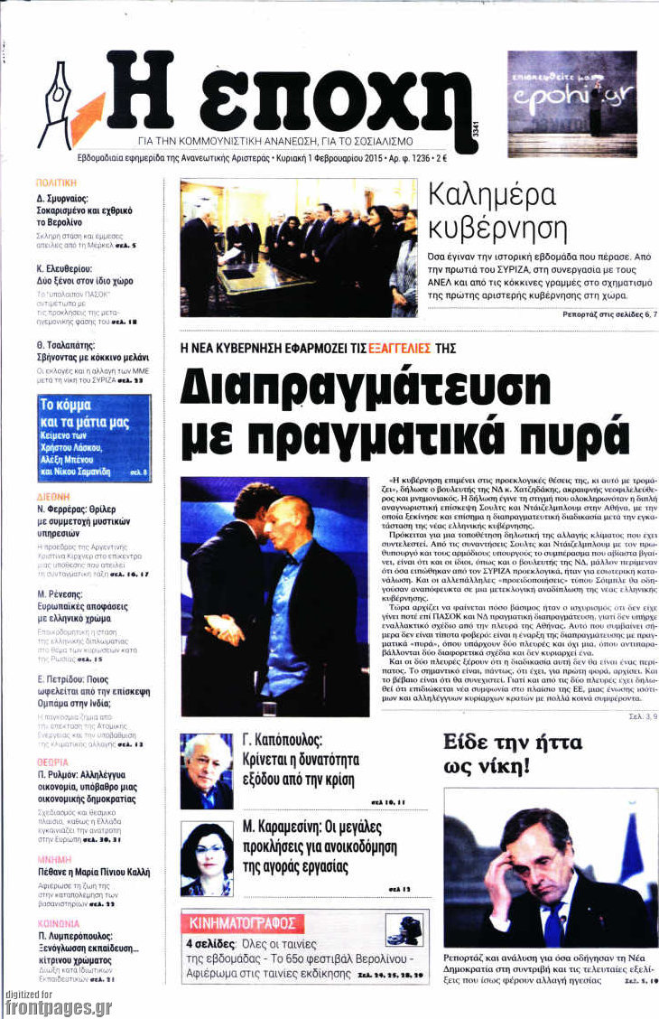 Η Εποχή