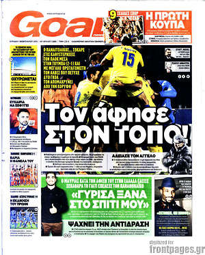 Πρωτοσέλιδο εφημερίδας Goal News - protoselida