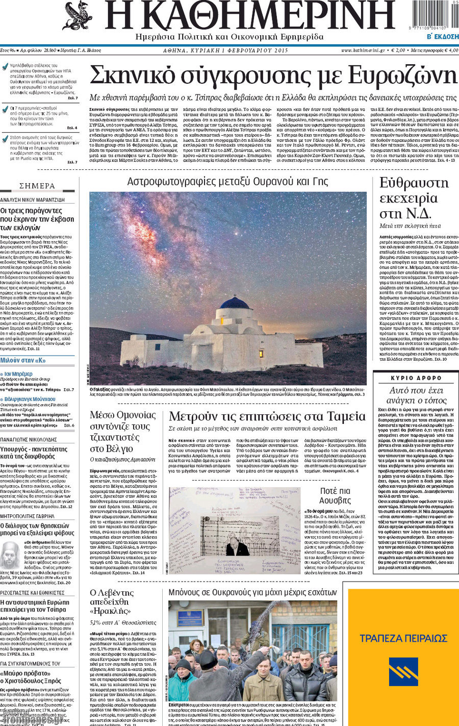Η Καθημερινή