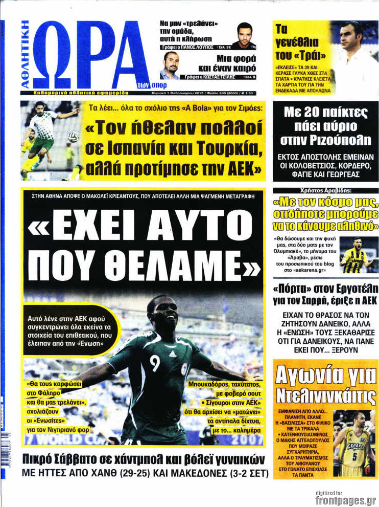 Η Ώρα των Σπορ