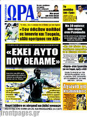 /Η Ώρα των Σπορ