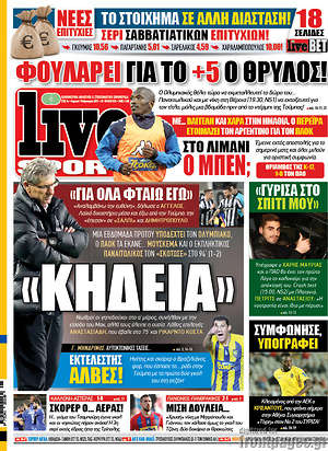 Πρωτοσέλιδο εφημερίδας Live Sport - protoselida